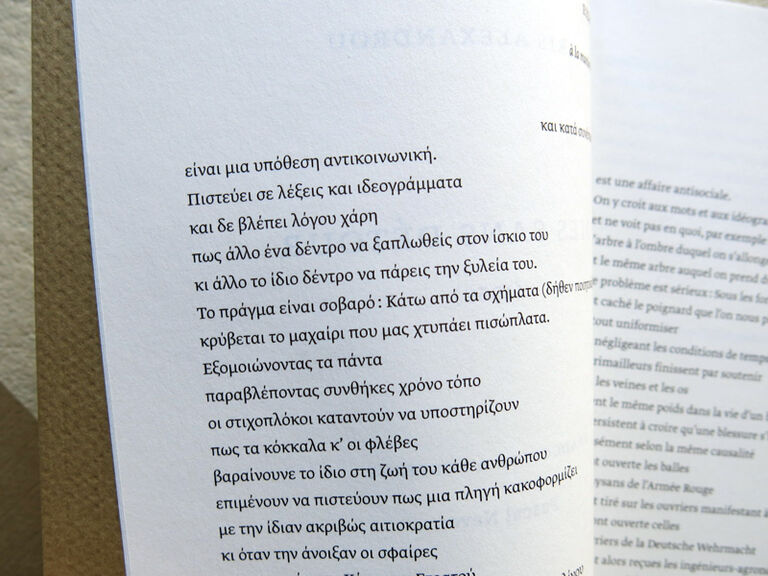 Voies sans détour — Aris Alexandrou